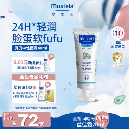 妙思乐保湿润肤面霜清爽易吸收