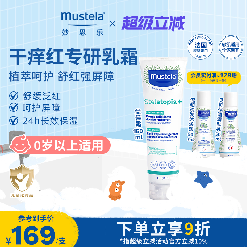 妙思乐思恬雅益佳霜婴幼儿童润肤霜保湿干痒红敏肌可用宝宝面霜