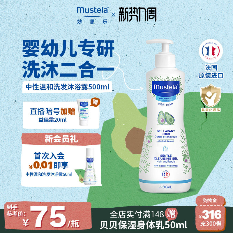 妙思乐婴幼儿沐浴露洗发水二合一儿童新生宝宝温和换季补水正品