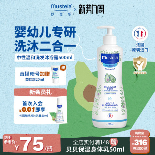 妙思乐婴幼儿沐浴露洗发水二合一儿童新生宝宝温和换季补水正品