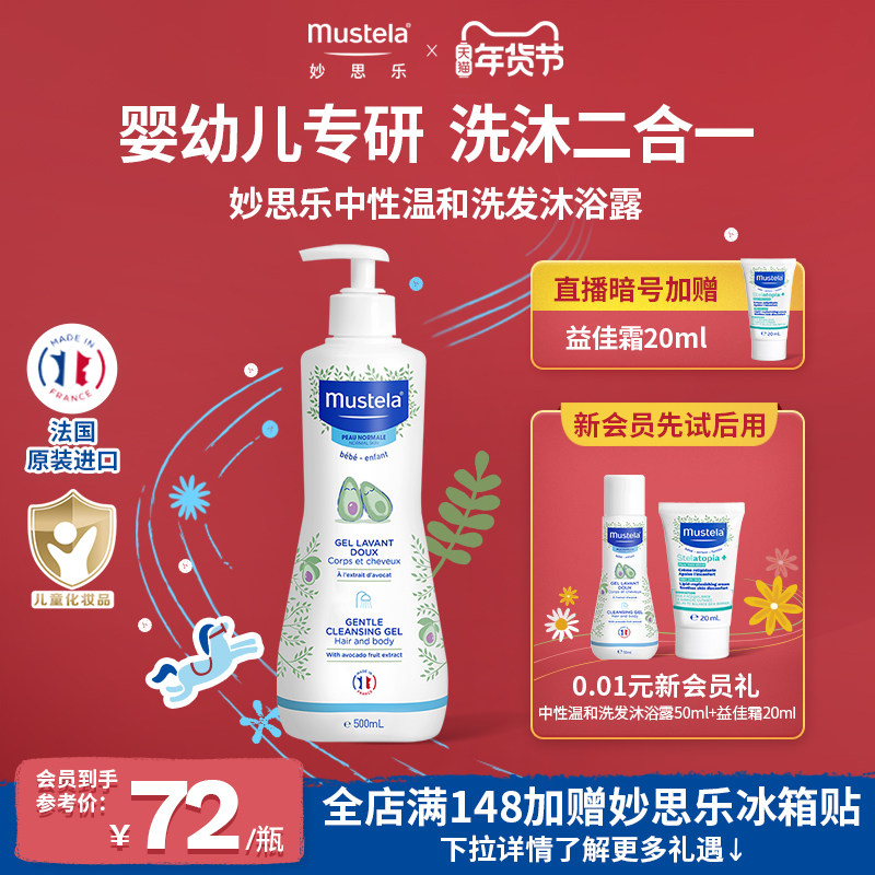 妙思乐婴幼儿沐浴露洗发水二合一儿童新生宝宝专研温和无泪正品,淘宝优惠券,粉丝福利购,淘宝优惠卷