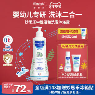 妙思乐婴幼儿沐浴露洗发水二合一儿童新生宝宝温和无泪正品沐浴乳
