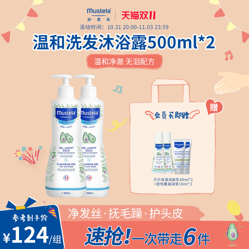 mustela妙思乐儿童洗发水沐浴露二合一500ml*2婴幼儿宝宝专用洗护使用感如何?