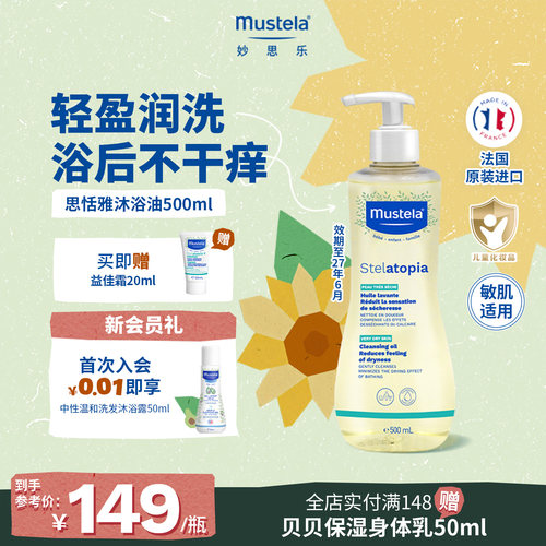 妙思乐沐浴油保湿舒缓干痒红