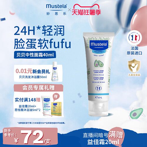 妙思乐保湿润肤面霜清爽易吸收