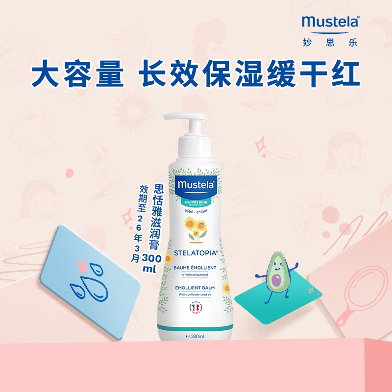 【百亿补贴】妙思乐思恬雅滋润膏儿童保湿身体乳宝宝干红无香