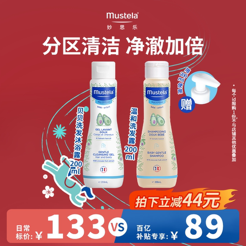 百亿补贴妙思乐洗发沐浴露二合一