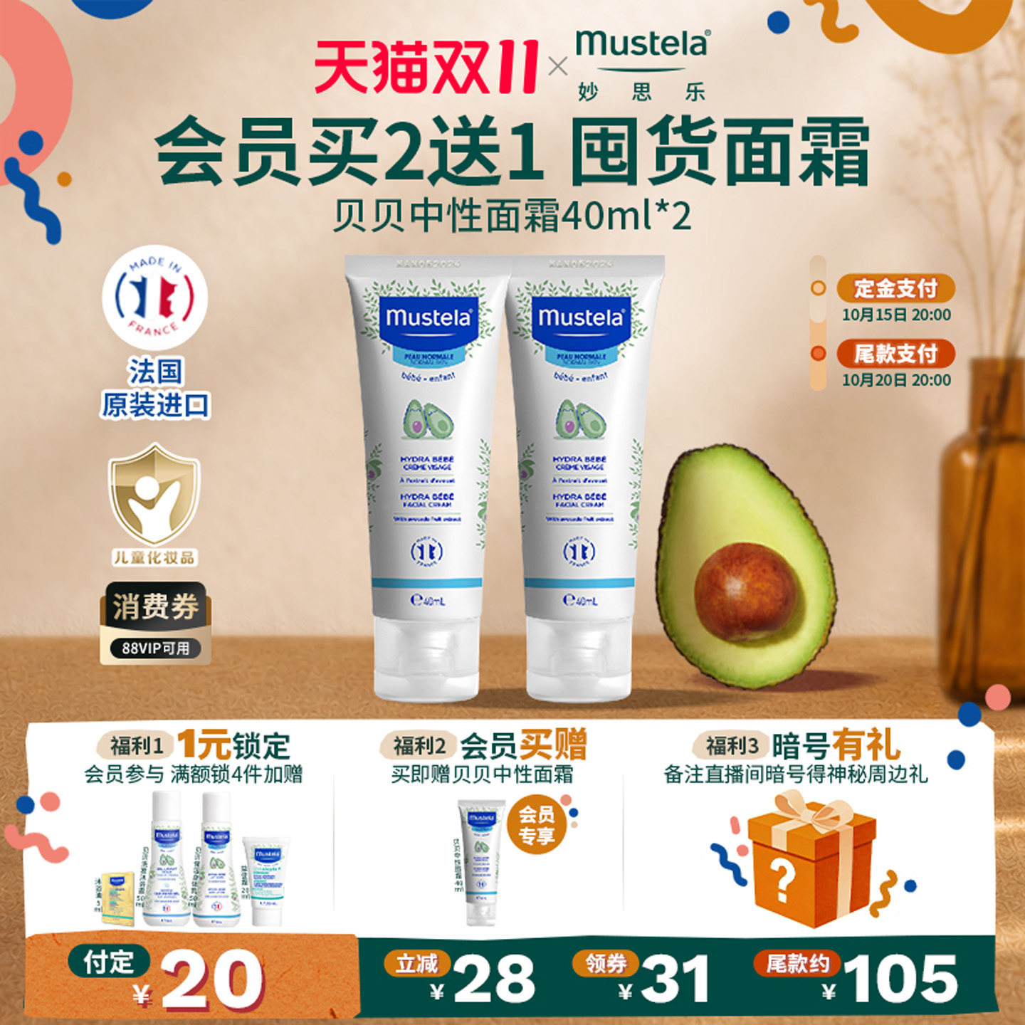 【预售】mustela妙思乐贝贝保湿面霜换季儿童新生婴幼儿专用宝宝