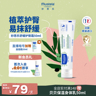 妙思乐护臀膏新生婴儿屁屁霜防红屁股舒缓易涂抹宝宝专用滋润透气