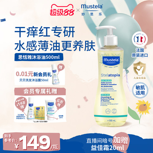 妙思乐沐浴油舒缓干痒红可卸防晒