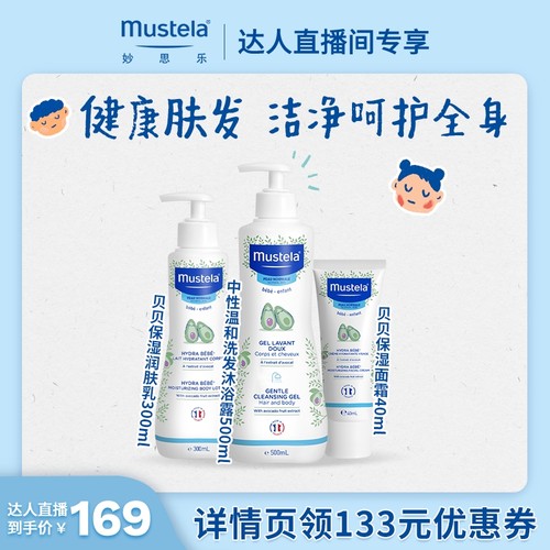 mustela妙思乐婴儿洗护组合套装