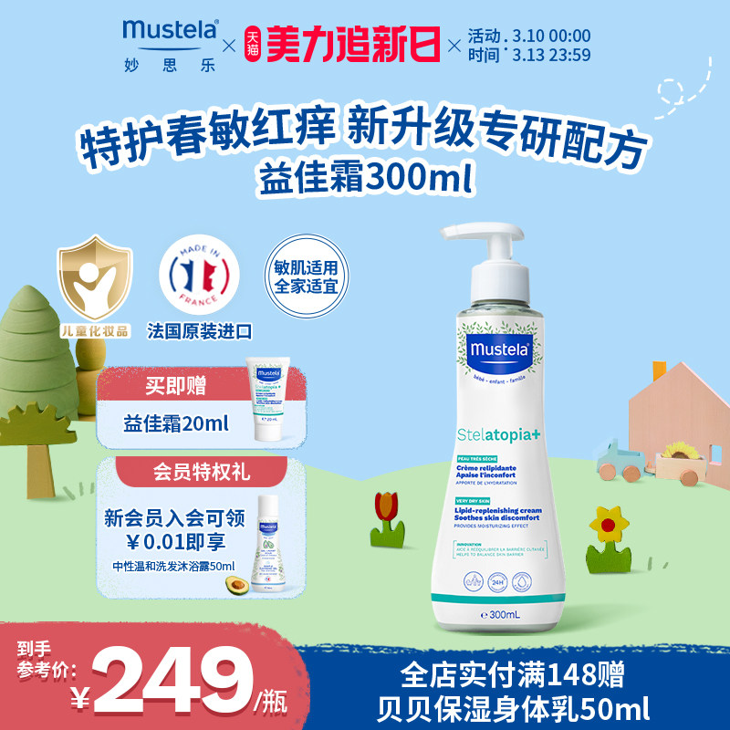 妙思乐思恬雅益佳霜儿童身体乳舒缓干痒红婴幼儿润肤霜敏感肌滋润