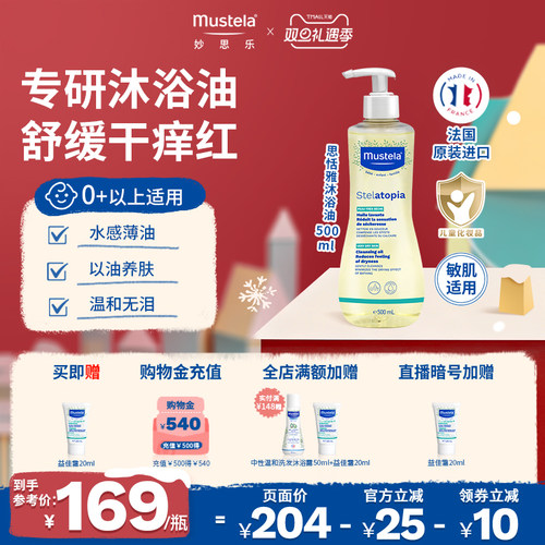 妙思乐沐浴油保湿舒缓干痒红