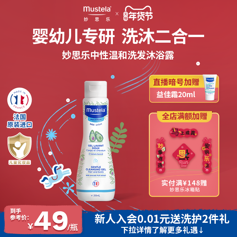 法国mustela妙思乐中性温和洗发水沐浴露二合一婴幼儿官方正品,婴童洗护,沐浴乳/沐浴露,淘宝优惠券,粉丝福利购,淘宝优惠卷