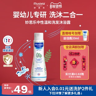 法国mustela妙思乐中性温和洗发水沐浴露二合一婴幼儿官方正品