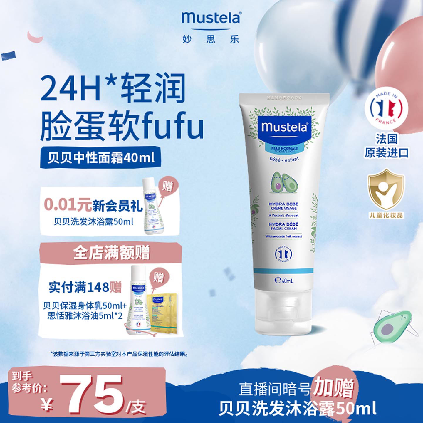 妙思乐婴儿专用保湿面霜润肤乳春夏儿童宝宝进口凉爽易吸收正品