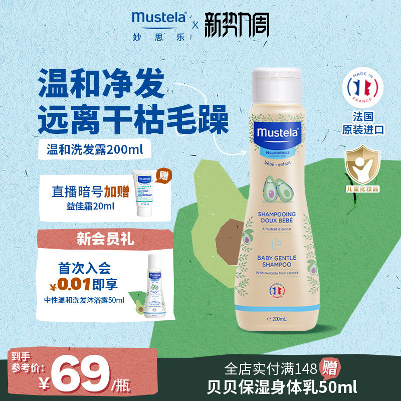 妙思乐婴儿洗发水宝宝新生儿温和无泪呵护头皮柔顺头发干枯毛躁
