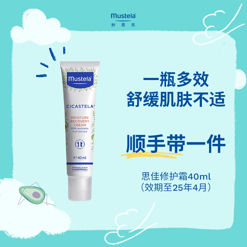 【顺手买一件】妙思乐思佳修护滋润霜40ml-有效期至2025年4月 美容护肤/美体/精油 乳液/面霜 原图主图