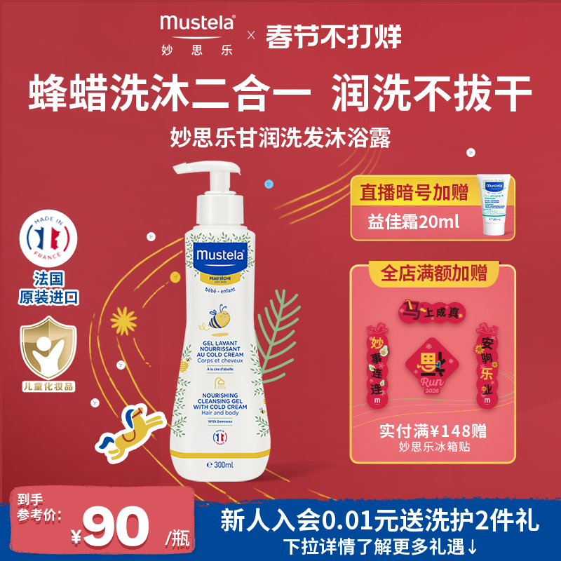 妙思乐儿童沐浴露3岁以上儿童专用女童蜂蜡滋润秋冬润洗不拔干