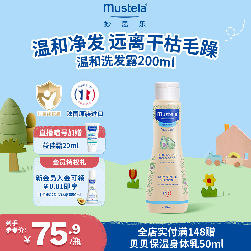 妙思乐婴儿洗发水宝宝新生儿温和无泪呵护头皮柔顺头发干枯毛躁