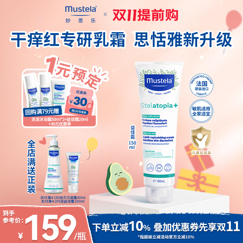妙思乐思恬雅益佳霜婴幼儿童润肤霜保湿干痒红敏肌可用宝宝面霜