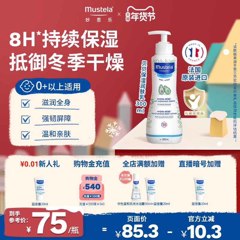 妙思乐贝贝婴幼儿乳润肤儿童身体乳宝宝新生专研秋冬滋润保湿补水