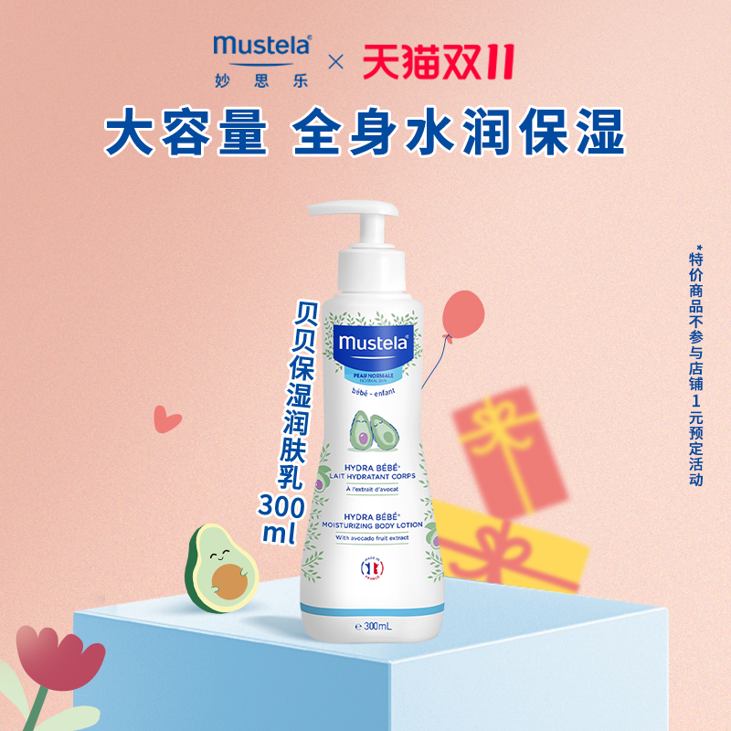 mustela妙思乐贝贝润肤乳婴儿身体乳新生宝宝儿童婴幼儿保湿正品