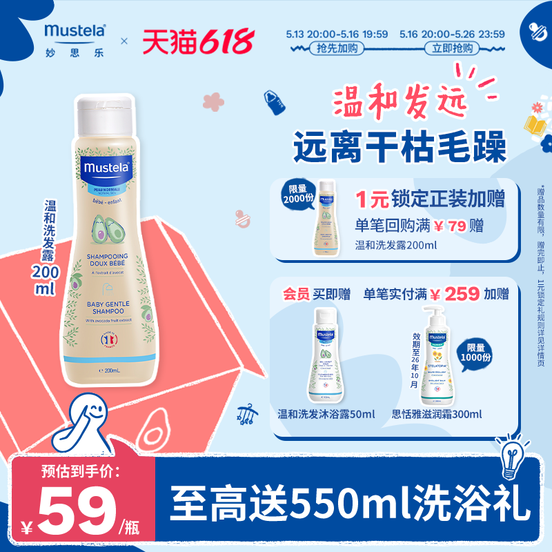 【618立即加购】法国mustela妙思乐温和洗发露儿童洗发水洗头膏