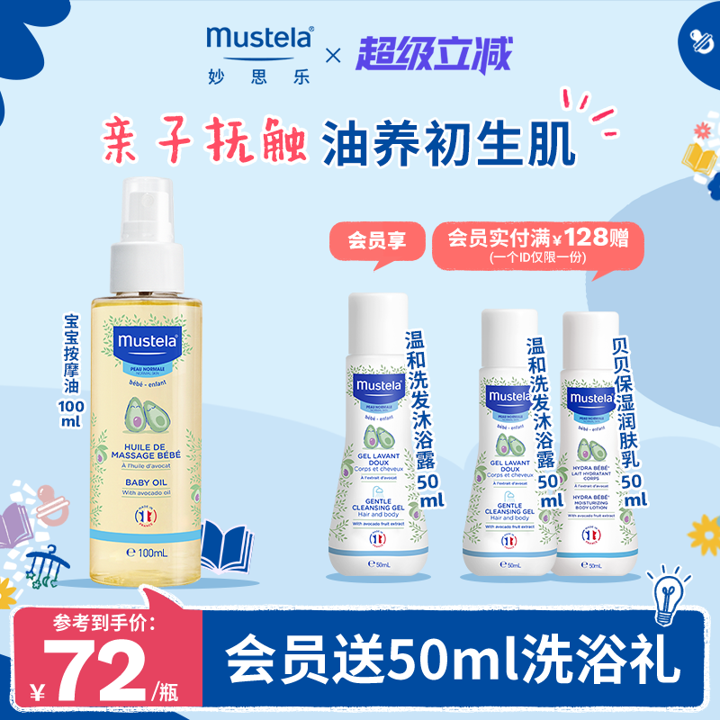 mustela推拿保濕撫觸寶寶按摩油