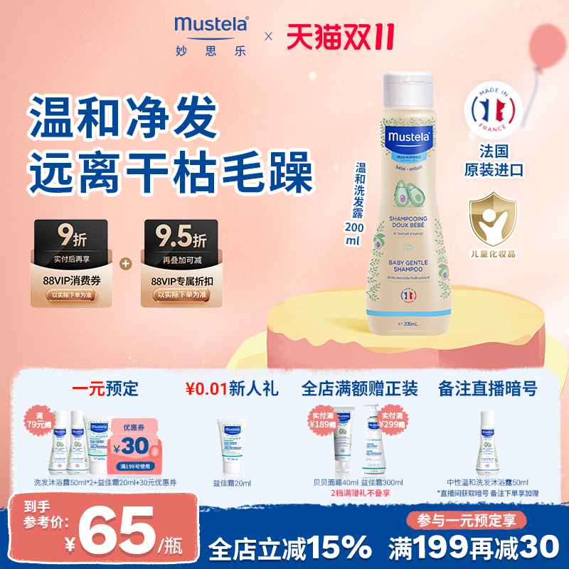 mustela妙思乐柔顺洗发露儿童洗发水无泪男童女童宝宝正品进口