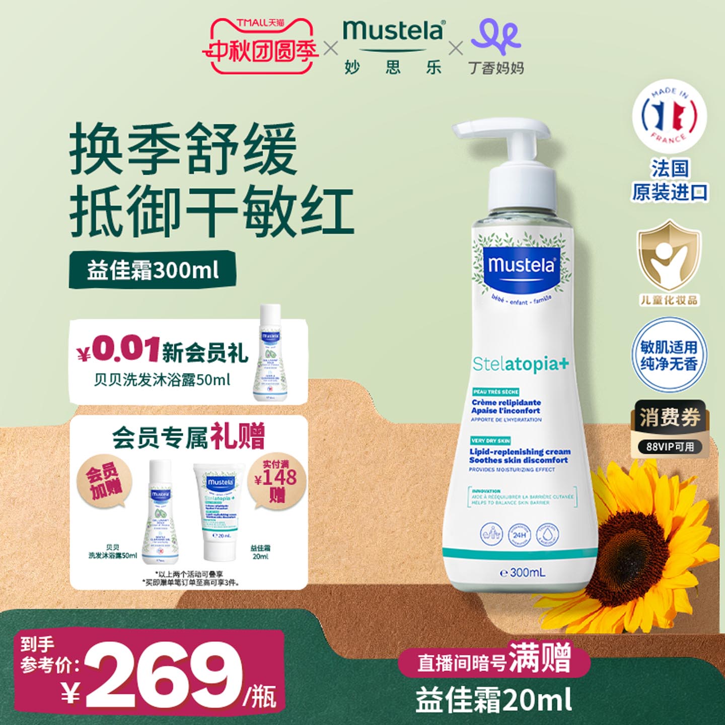妙思乐思恬雅益佳霜舒缓干痒红图片