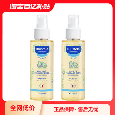 妙思乐法国宝宝按摩油200ml*2