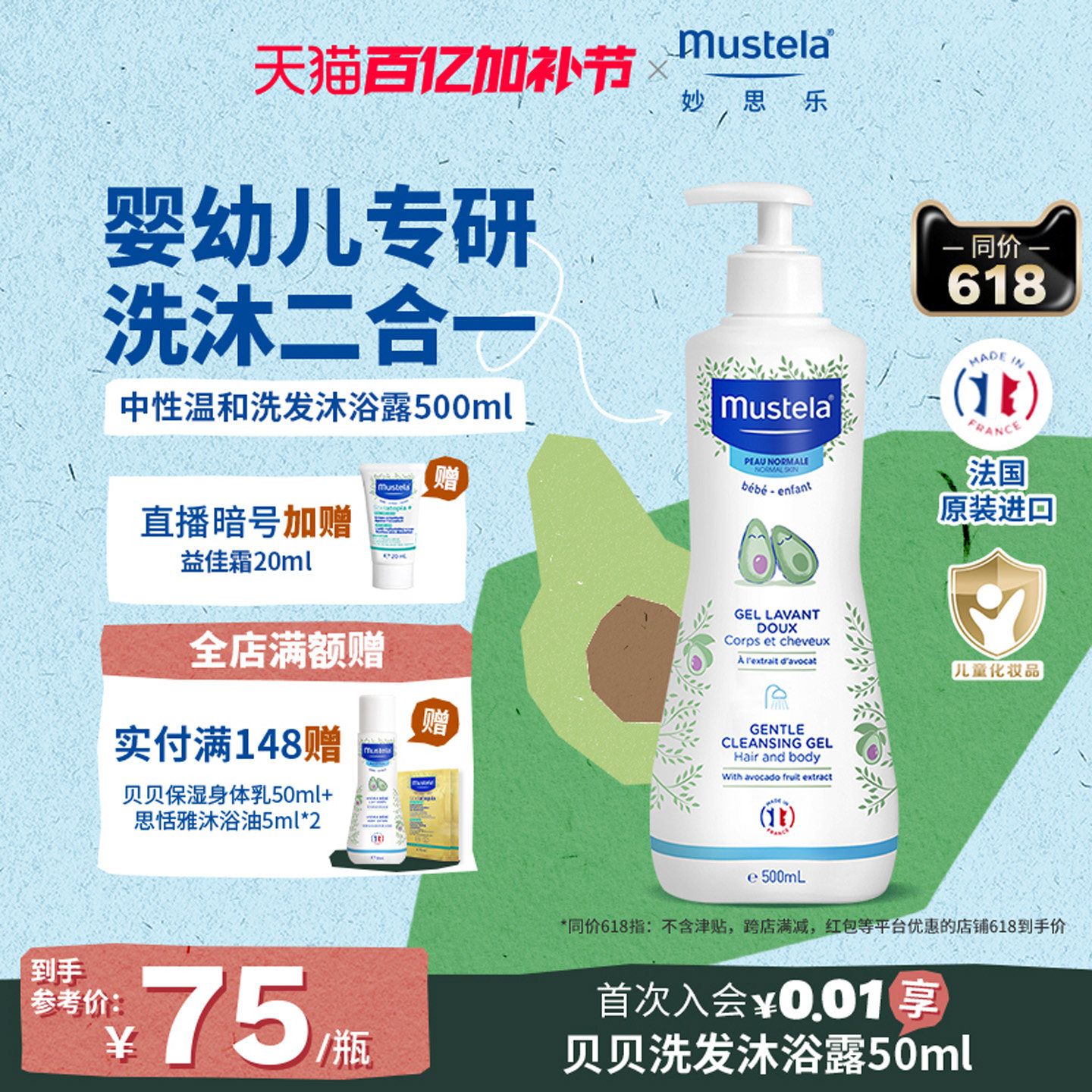 妙思乐婴幼儿沐浴露洗发水二合一儿童新生宝宝温和夏天补水正品