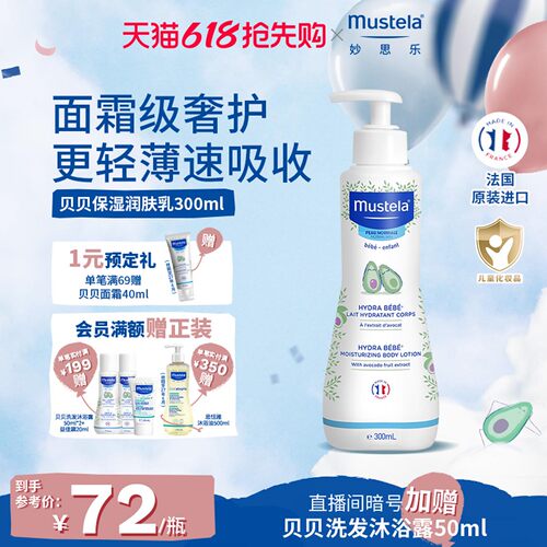 妙思乐宝宝润肤乳保湿轻薄不粘腻