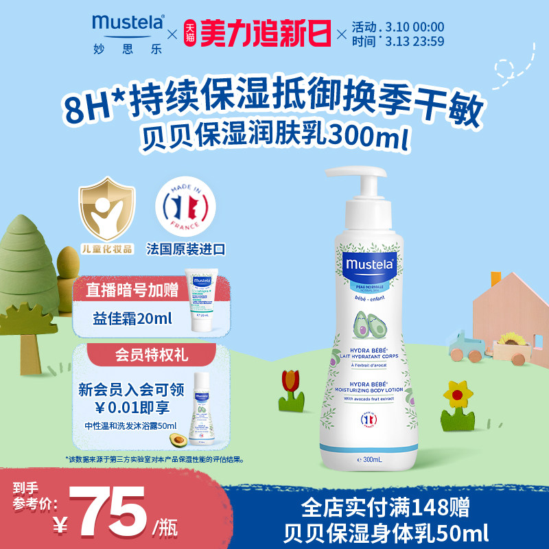 妙思乐贝贝婴幼儿润肤乳身体乳儿童进口宝宝新生秋冬干燥滋润正品