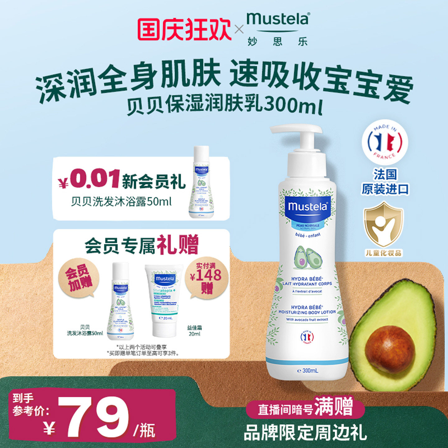 妙思乐宝宝润肤乳保湿轻薄不粘腻