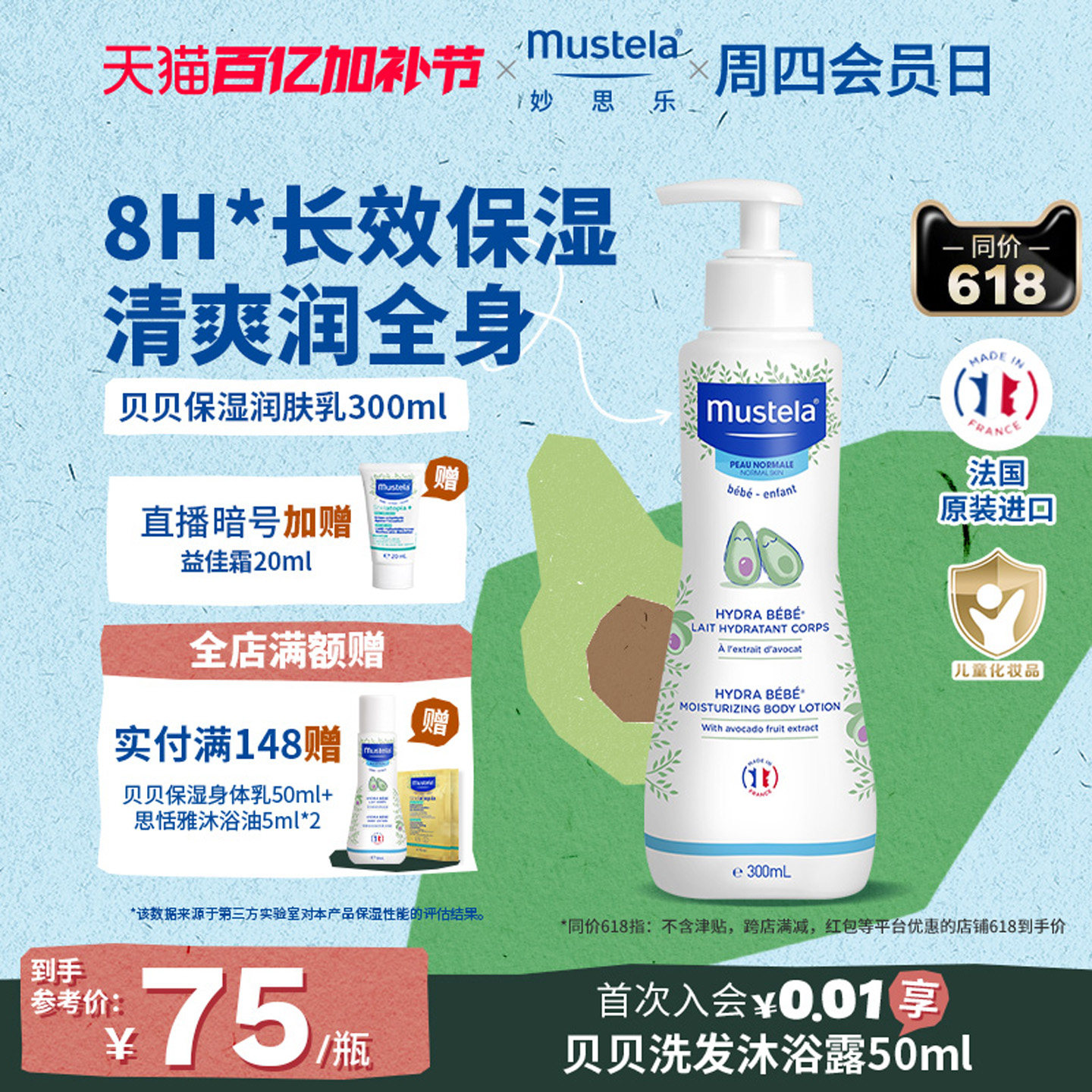 妙思乐贝贝婴幼儿润肤乳身体乳儿童宝宝新生春夏专用补水滋润正品