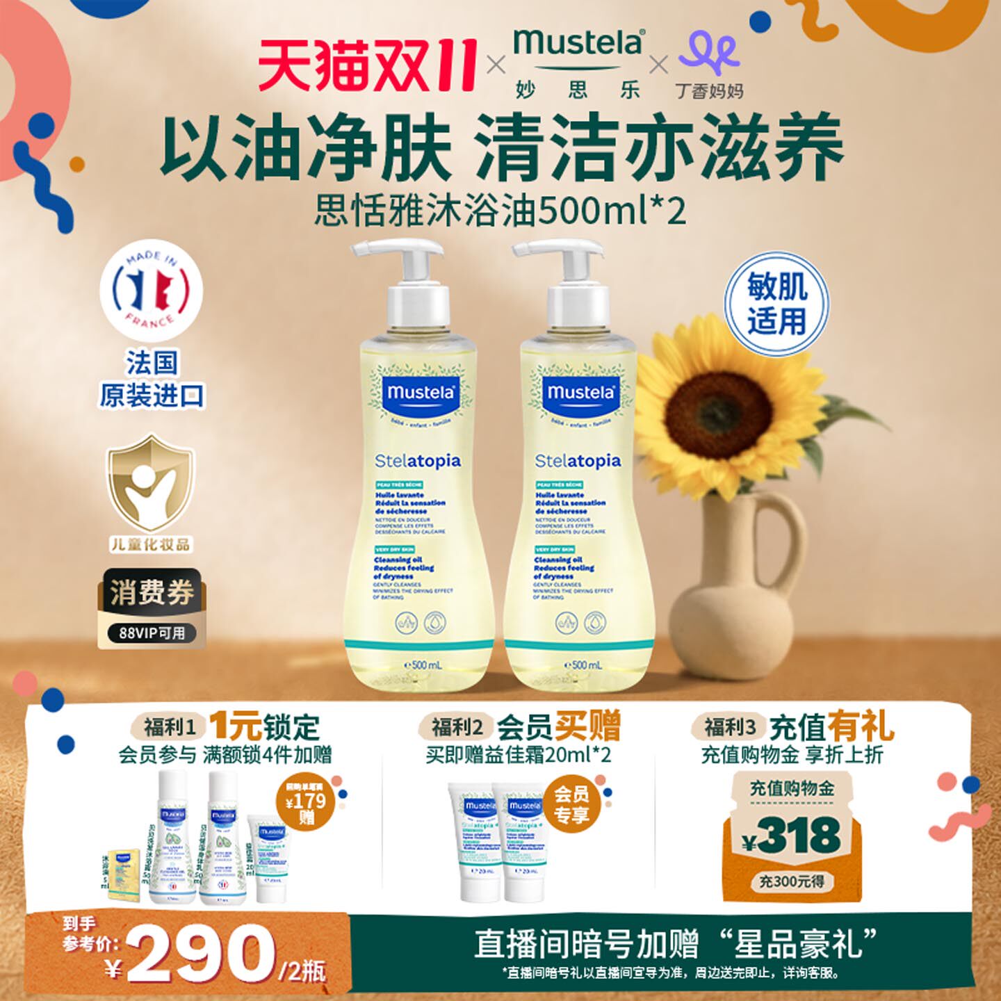 妙思乐沐浴油舒缓干痒红