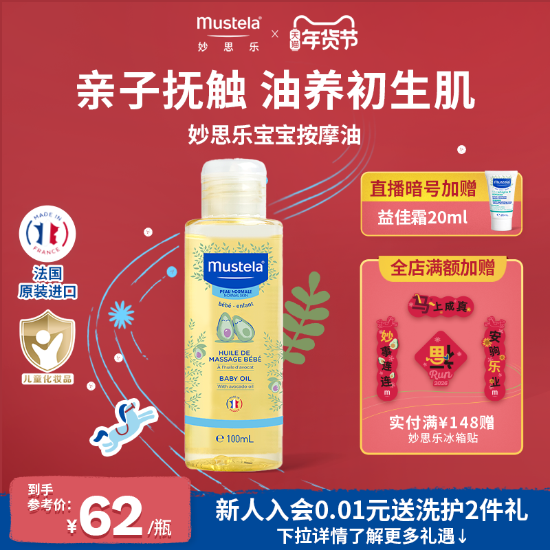 妙思乐宝宝按摩油保湿锁水新生婴幼儿抚触油全身润肤油进口婴儿油,婴童洗护,按摩油,淘宝优惠券,粉丝福利购,淘宝优惠卷