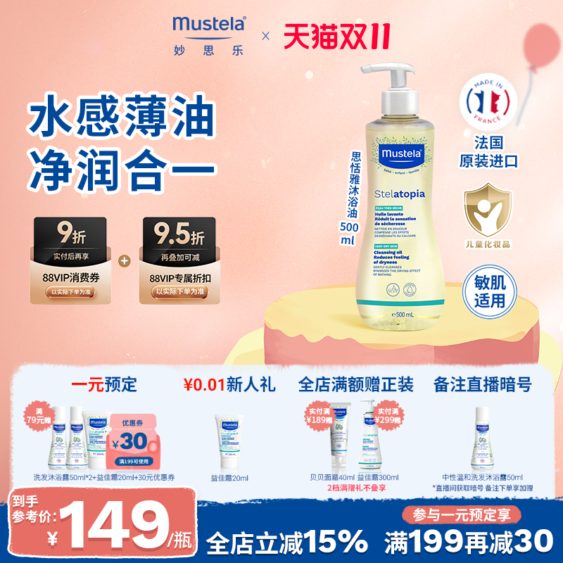 mustela妙思乐沐浴油大金油宝宝沐浴露婴儿舒缓干敏滋润无香进口