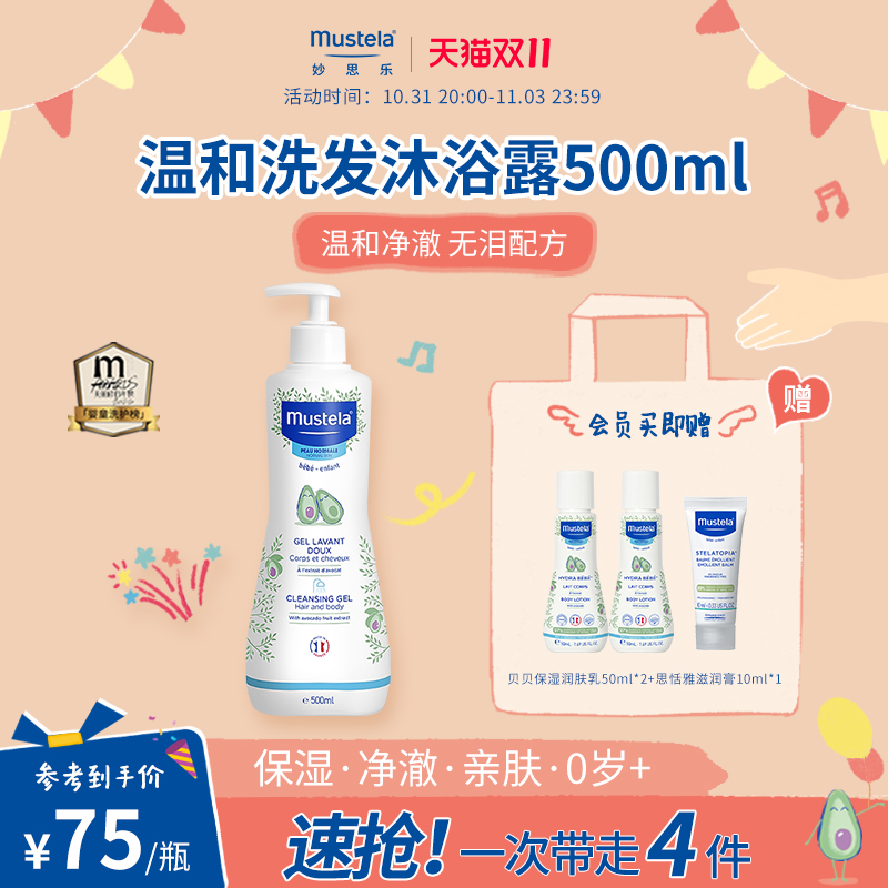 mustela妙思乐儿童洗发水沐浴露二合一500ML婴儿宝宝专用洗护进口