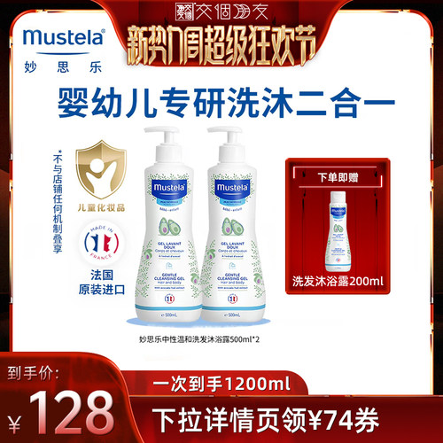 温和无泪 洗沐二合一