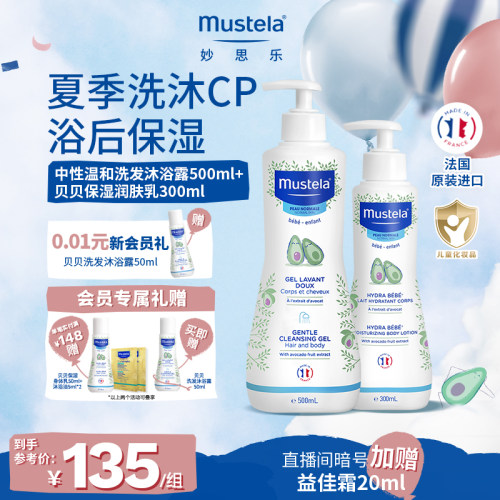 妙思乐婴幼儿洗护套装