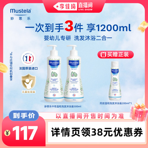 【李佳琦直播间】妙思乐婴幼儿洗沐二合一500ml*2