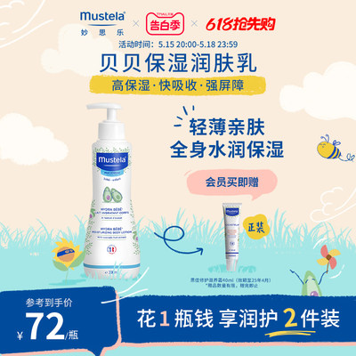 mustela保湿进口贝贝润肤乳300ML