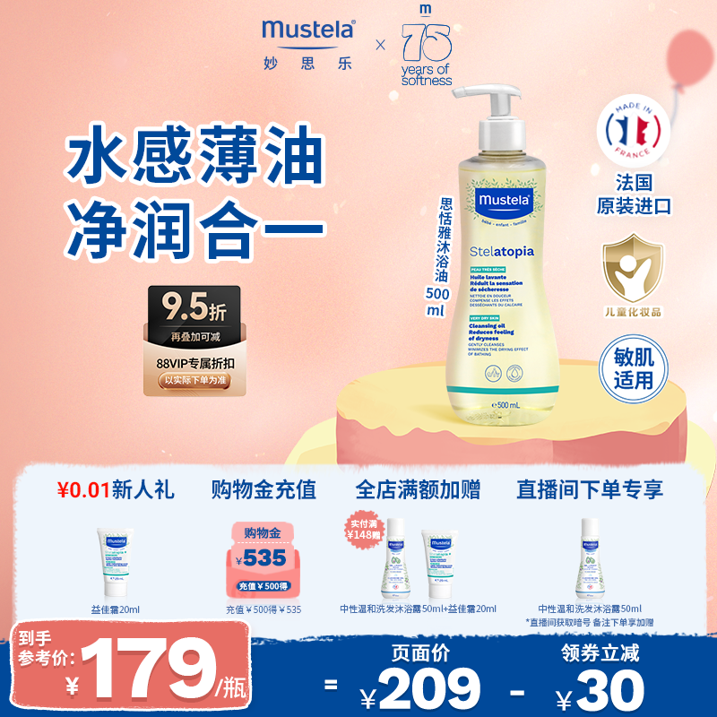 【法国进口】妙思乐高端婴幼儿洗护沐浴油