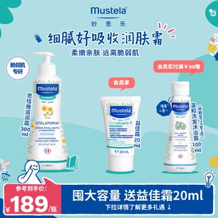 法国mustela妙思乐思恬雅滋润膏儿童身体乳润肤膏保湿 宝宝无香