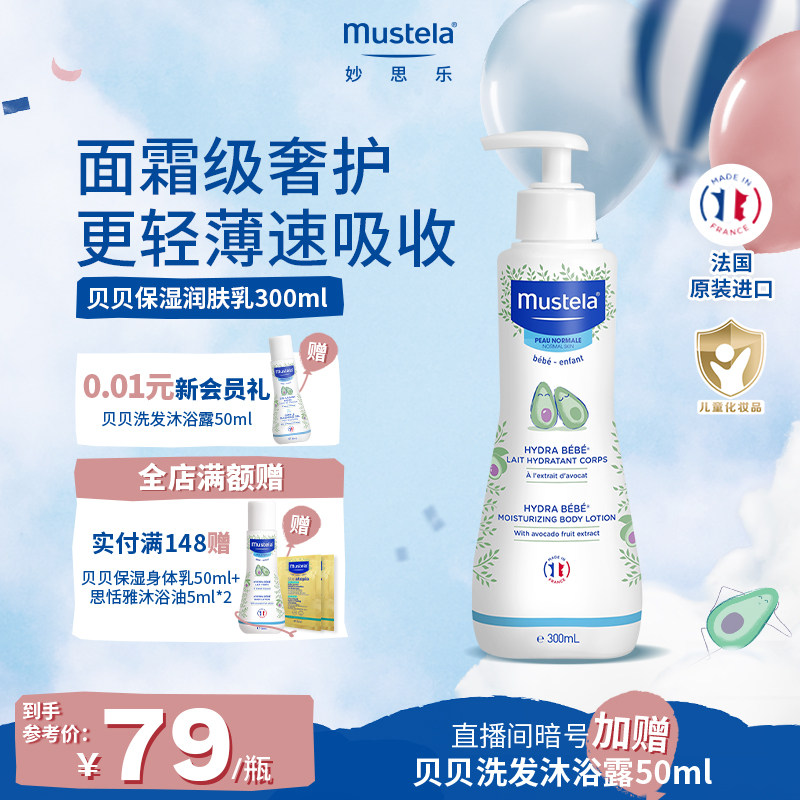 妙思乐贝贝婴儿幼儿润肤身体乳儿童宝宝新生夏季专用清爽滋润正品