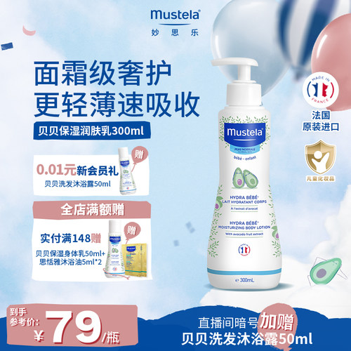 妙思乐宝宝润肤乳保湿轻薄不粘腻
