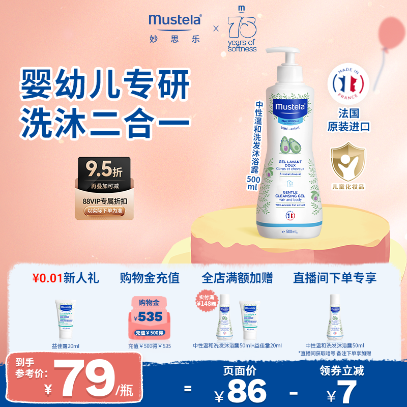 mustela妙思乐儿童中性温和洗发水沐浴露二合一婴儿新生宝宝正品